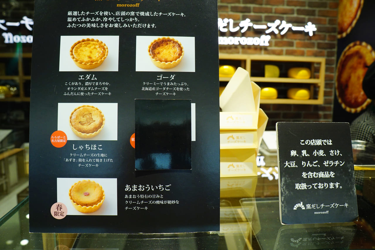 名古屋市港区 ららぽーと名古屋みなとアクルス限定窯出しチーズケーキは金しゃちデザイン 号外net 名古屋市中川区 港区