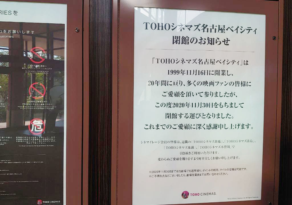 TOHOシネマズ