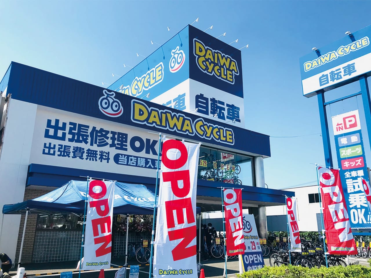 だいわ 自転車 太平 通り 店